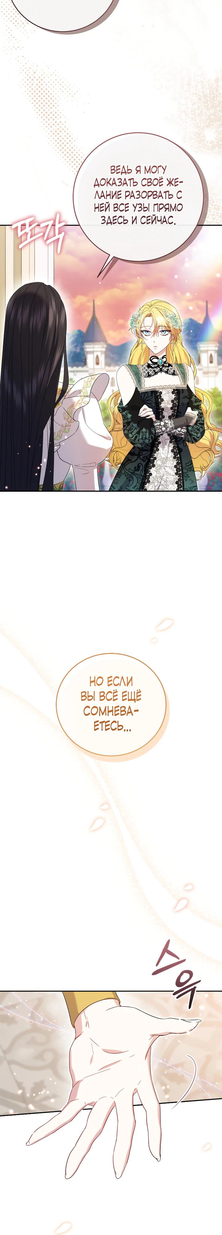 Манга Обстоятельства, по которым меня выбрала злодейка - Глава 6 Страница 27