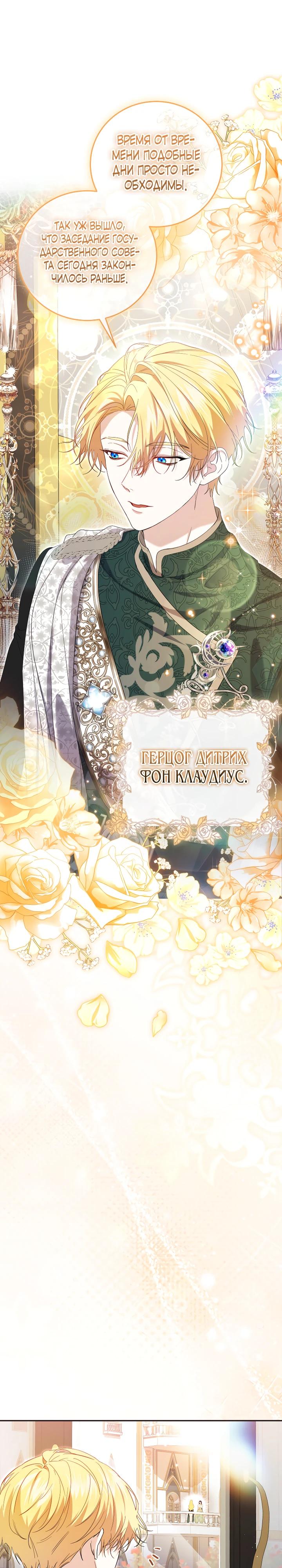 Манга Обстоятельства, по которым меня выбрала злодейка - Глава 6 Страница 31