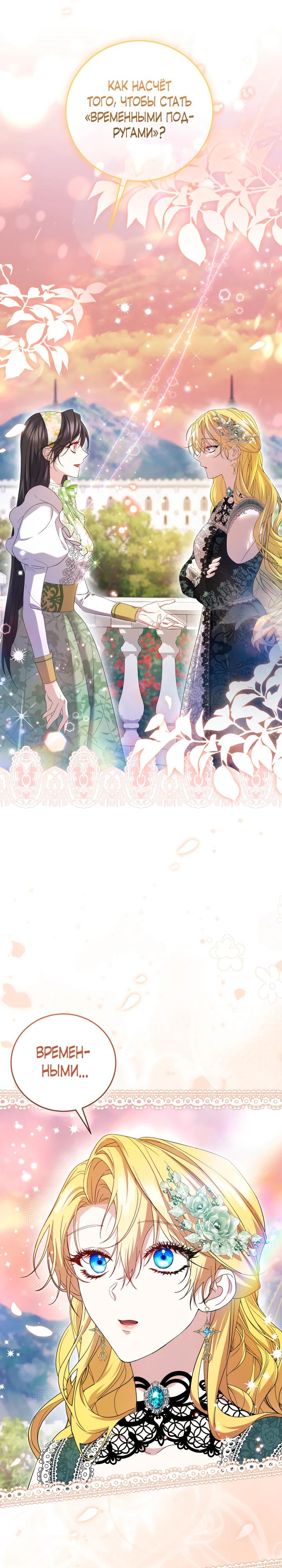 Манга Обстоятельства, по которым меня выбрала злодейка - Глава 6 Страница 28