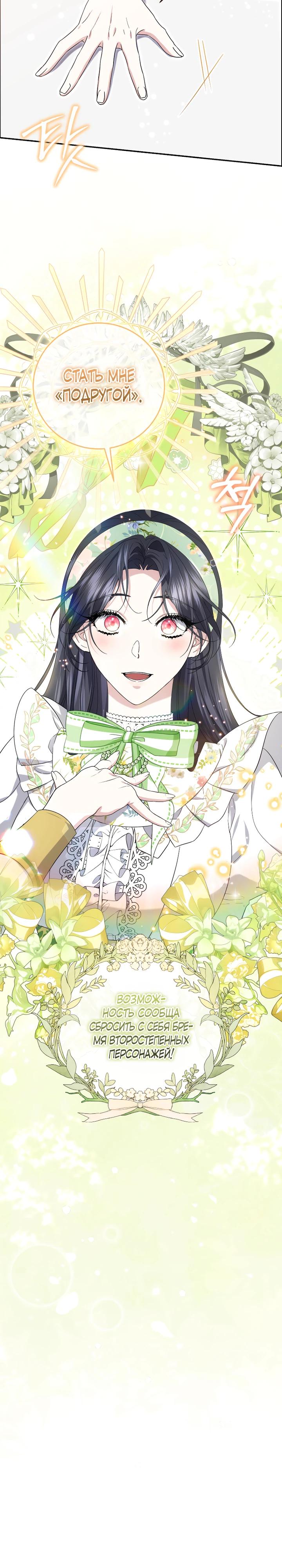 Манга Обстоятельства, по которым меня выбрала злодейка - Глава 6 Страница 12