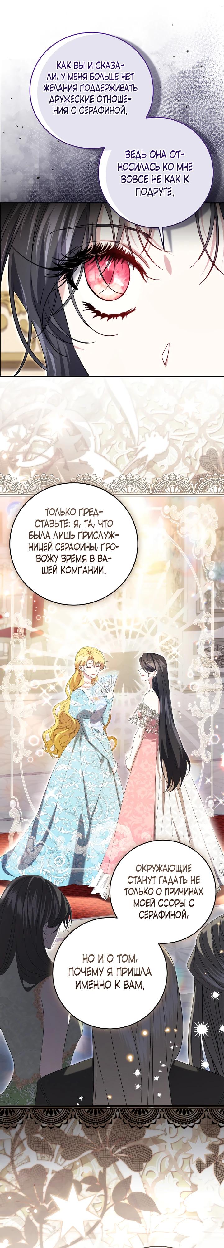 Манга Обстоятельства, по которым меня выбрала злодейка - Глава 6 Страница 22