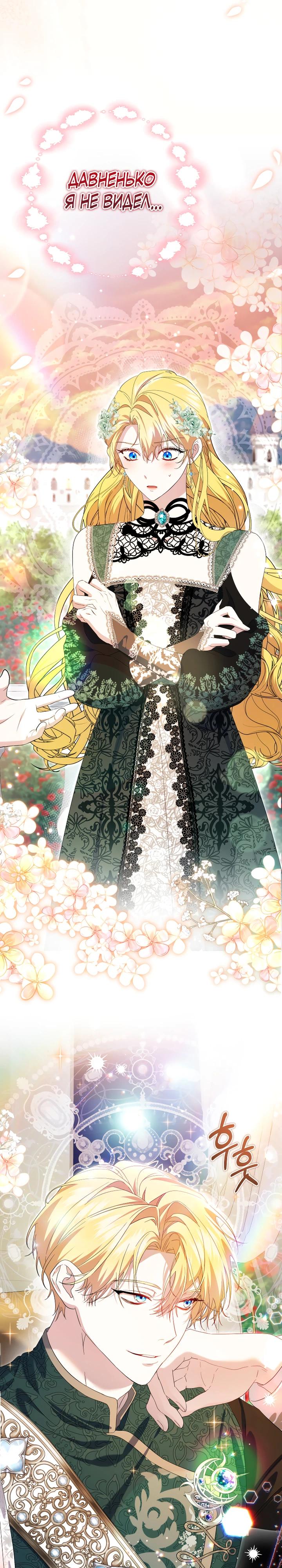 Манга Обстоятельства, по которым меня выбрала злодейка - Глава 6 Страница 33