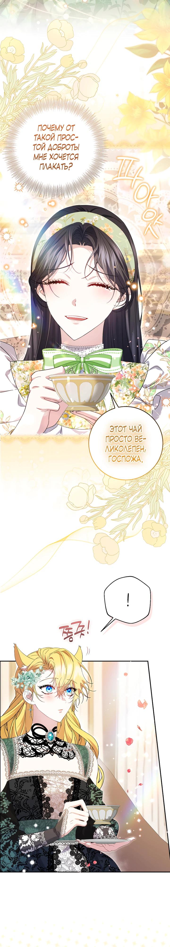 Манга Обстоятельства, по которым меня выбрала злодейка - Глава 6 Страница 6