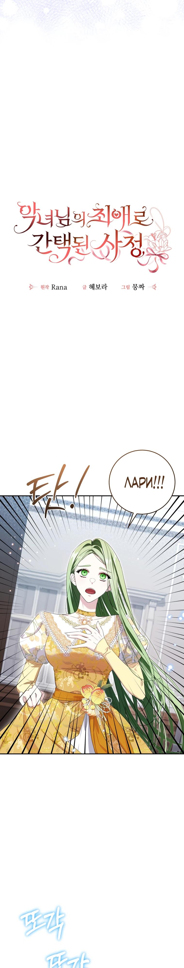 Манга Обстоятельства, по которым меня выбрала злодейка - Глава 5 Страница 7