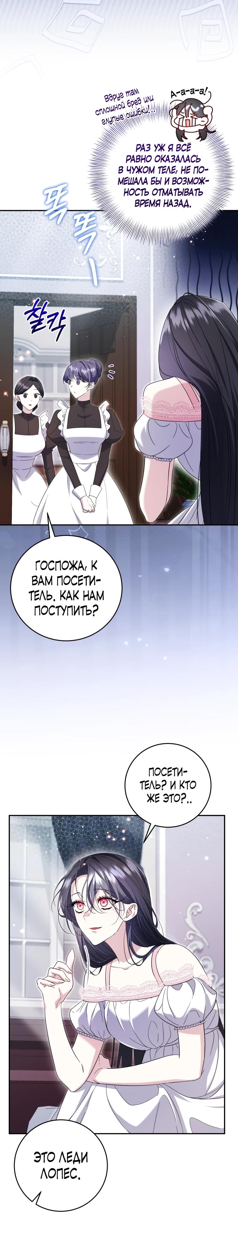 Манга Обстоятельства, по которым меня выбрала злодейка - Глава 5 Страница 4