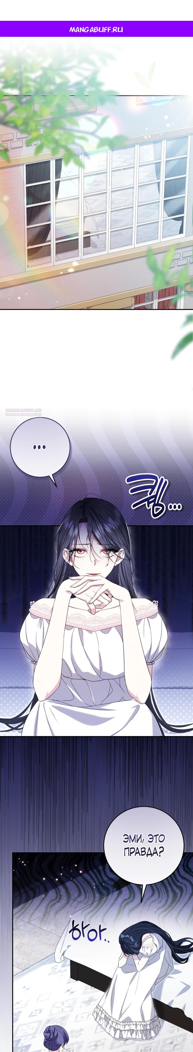 Манга Обстоятельства, по которым меня выбрала злодейка - Глава 5 Страница 1