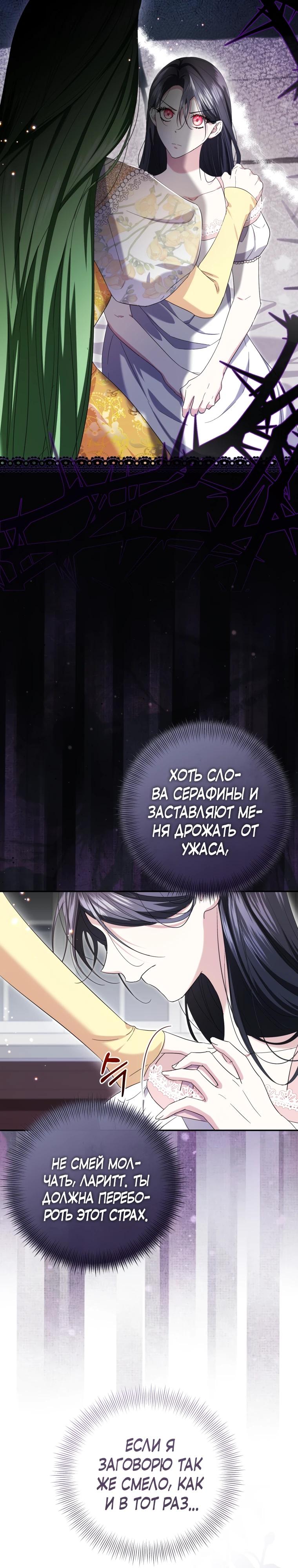 Манга Обстоятельства, по которым меня выбрала злодейка - Глава 5 Страница 14