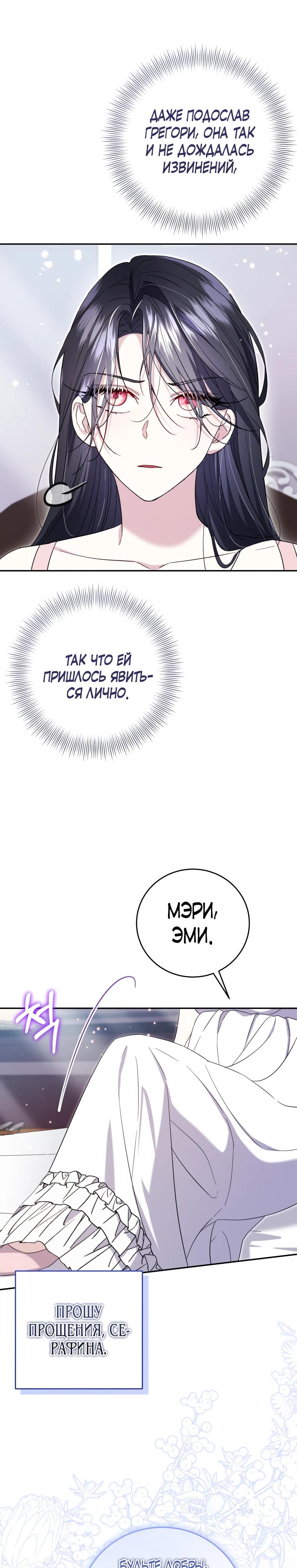 Манга Обстоятельства, по которым меня выбрала злодейка - Глава 5 Страница 5