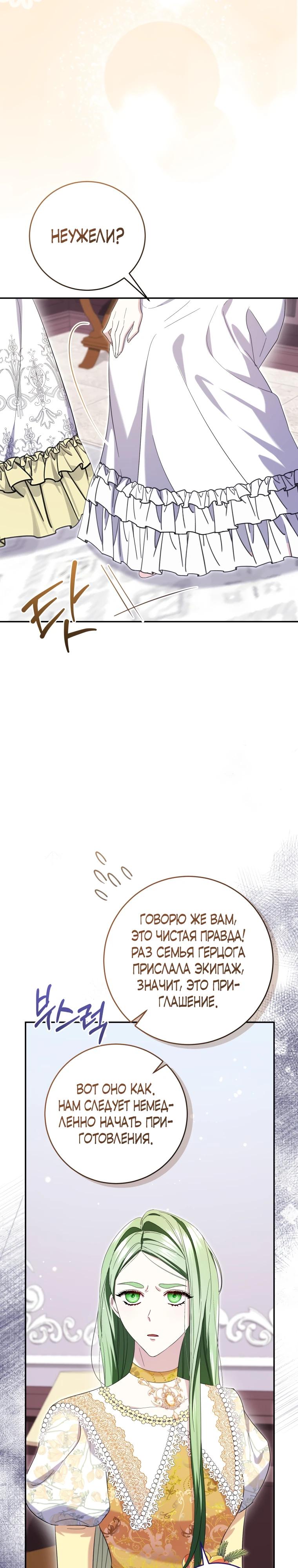 Манга Обстоятельства, по которым меня выбрала злодейка - Глава 5 Страница 17