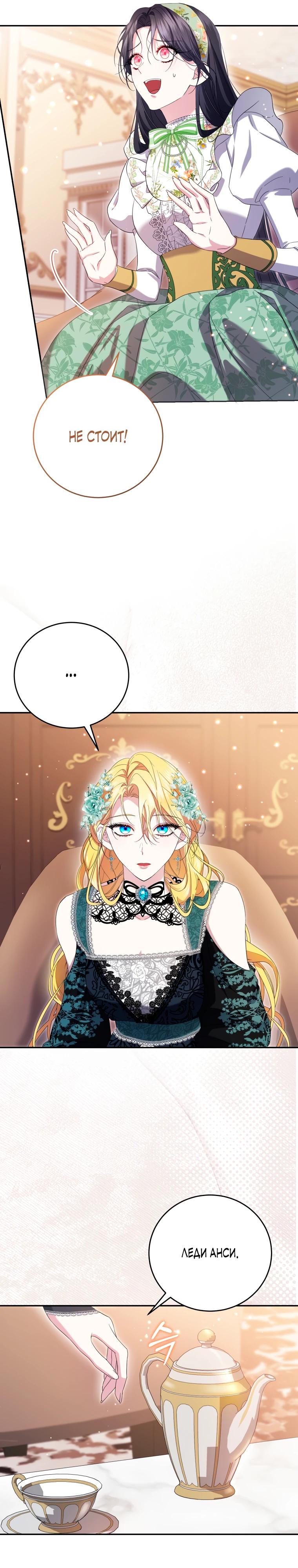 Манга Обстоятельства, по которым меня выбрала злодейка - Глава 5 Страница 36