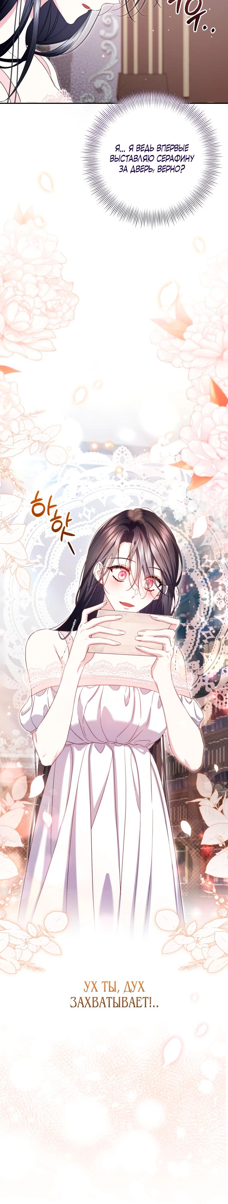 Манга Обстоятельства, по которым меня выбрала злодейка - Глава 5 Страница 24