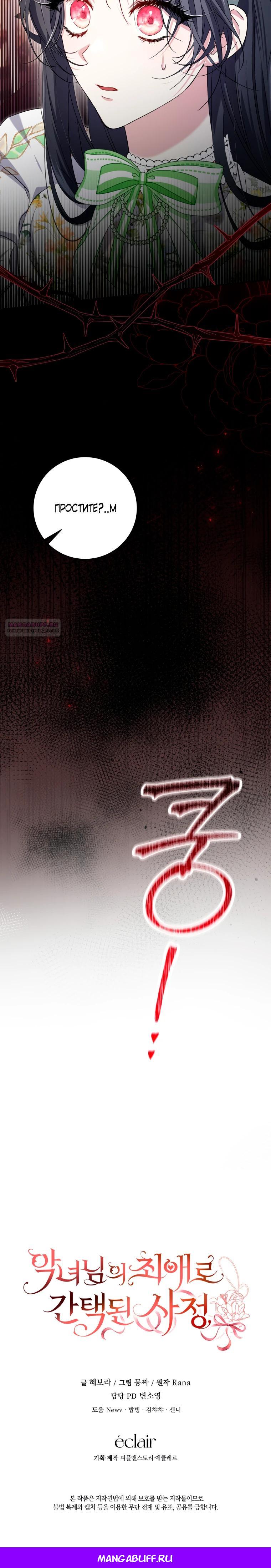 Манга Обстоятельства, по которым меня выбрала злодейка - Глава 5 Страница 38