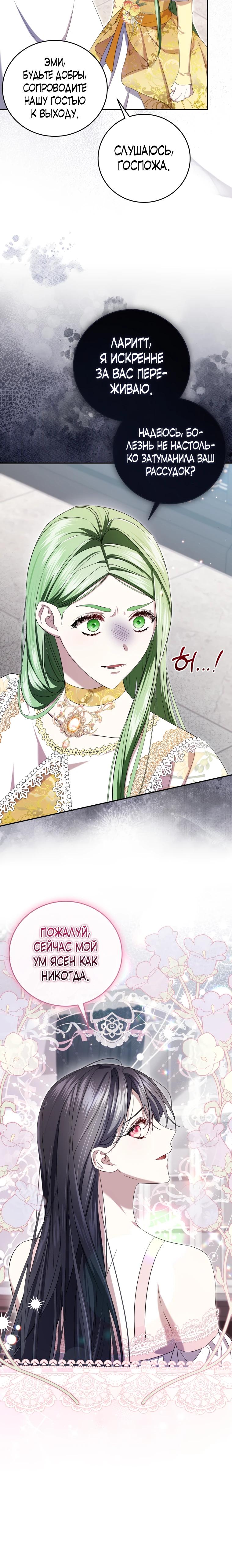 Манга Обстоятельства, по которым меня выбрала злодейка - Глава 5 Страница 22