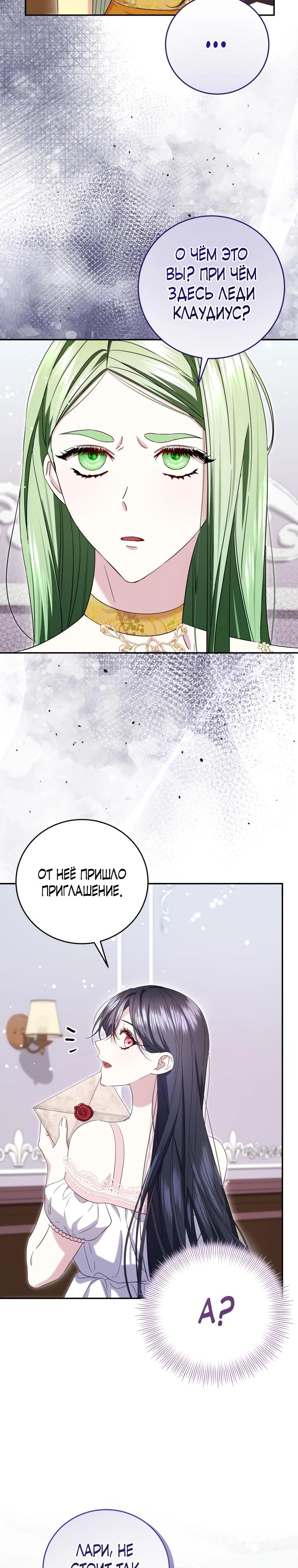 Манга Обстоятельства, по которым меня выбрала злодейка - Глава 5 Страница 18