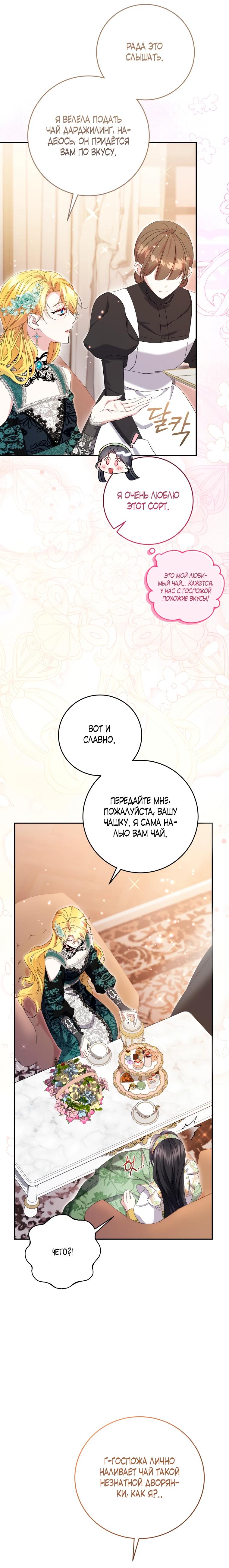Манга Обстоятельства, по которым меня выбрала злодейка - Глава 5 Страница 35