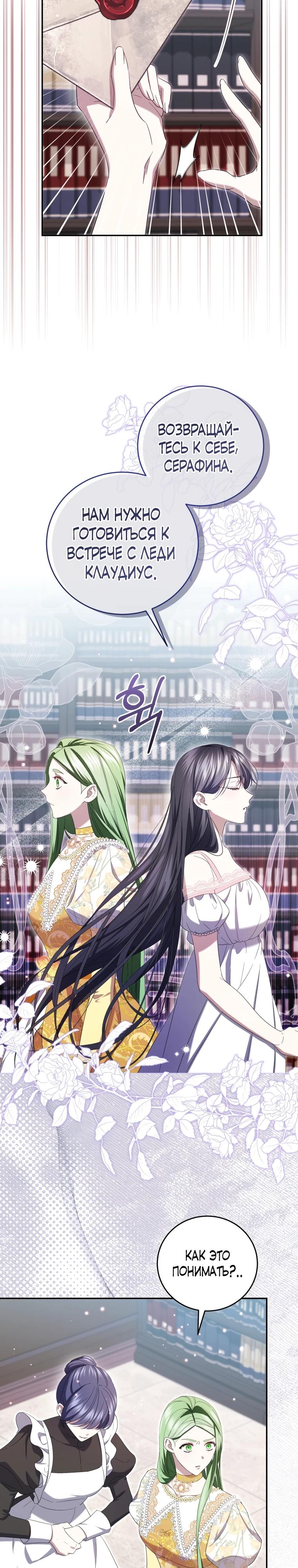 Манга Обстоятельства, по которым меня выбрала злодейка - Глава 5 Страница 21