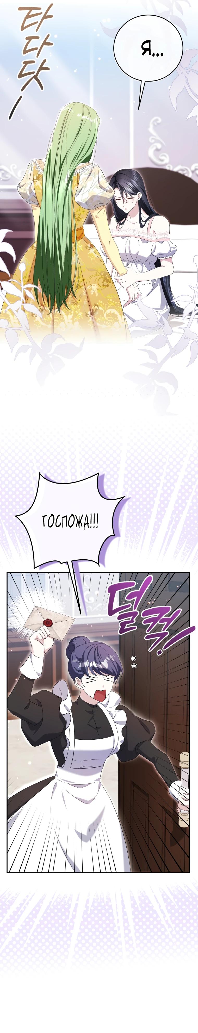 Манга Обстоятельства, по которым меня выбрала злодейка - Глава 5 Страница 15