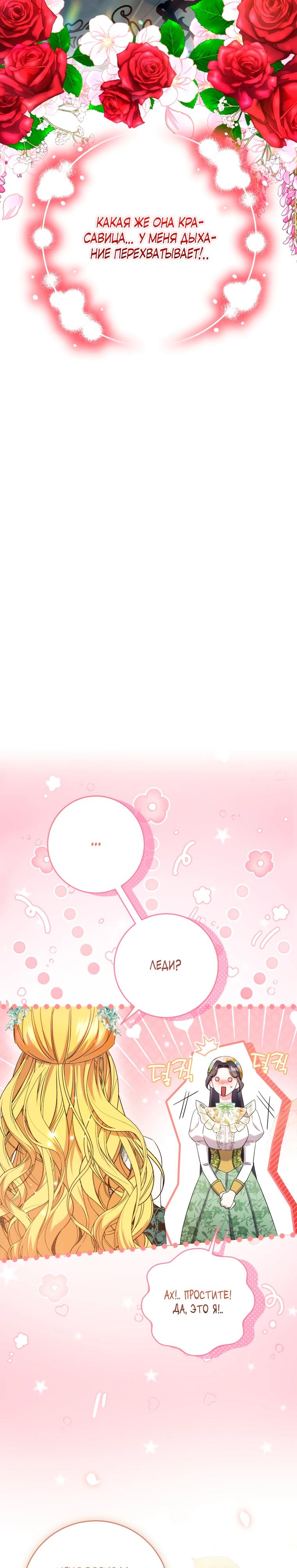 Манга Обстоятельства, по которым меня выбрала злодейка - Глава 5 Страница 32