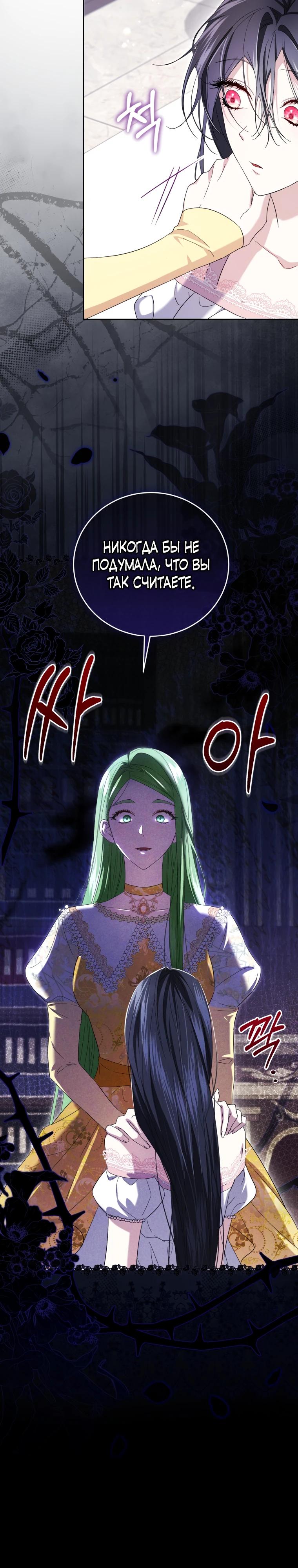 Манга Обстоятельства, по которым меня выбрала злодейка - Глава 5 Страница 12