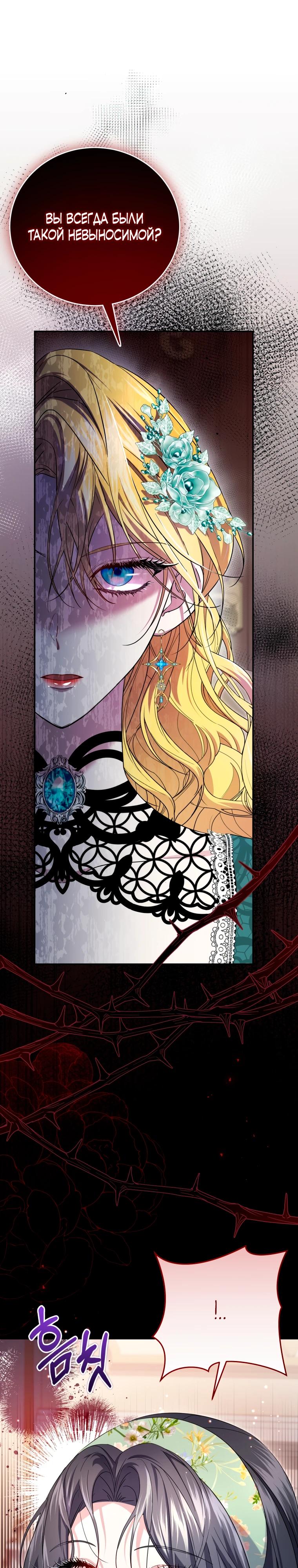 Манга Обстоятельства, по которым меня выбрала злодейка - Глава 5 Страница 37