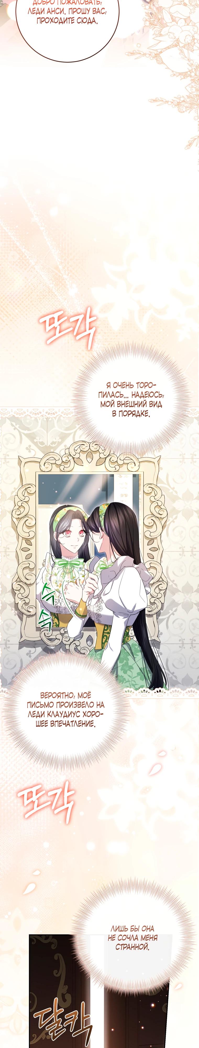 Манга Обстоятельства, по которым меня выбрала злодейка - Глава 5 Страница 26