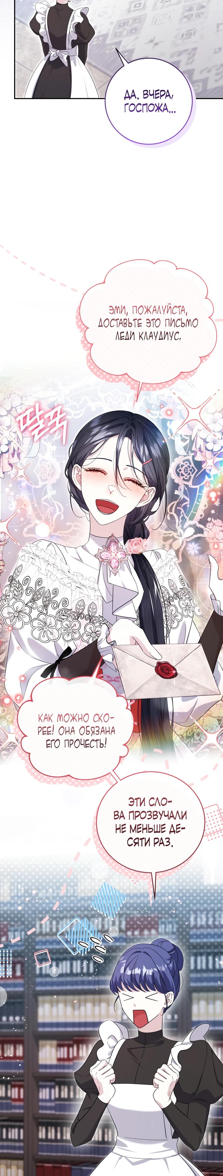 Манга Обстоятельства, по которым меня выбрала злодейка - Глава 5 Страница 2