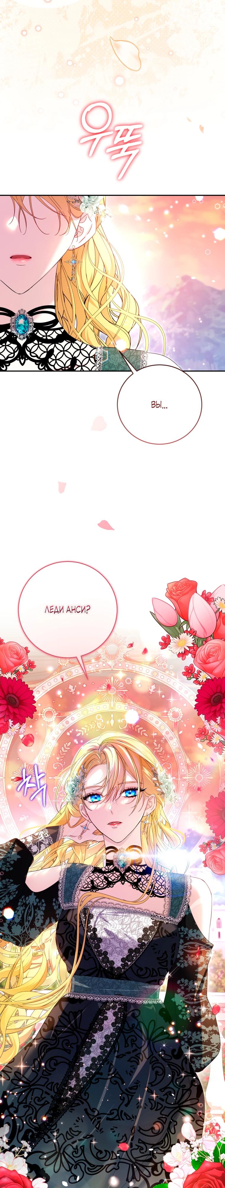 Манга Обстоятельства, по которым меня выбрала злодейка - Глава 5 Страница 31