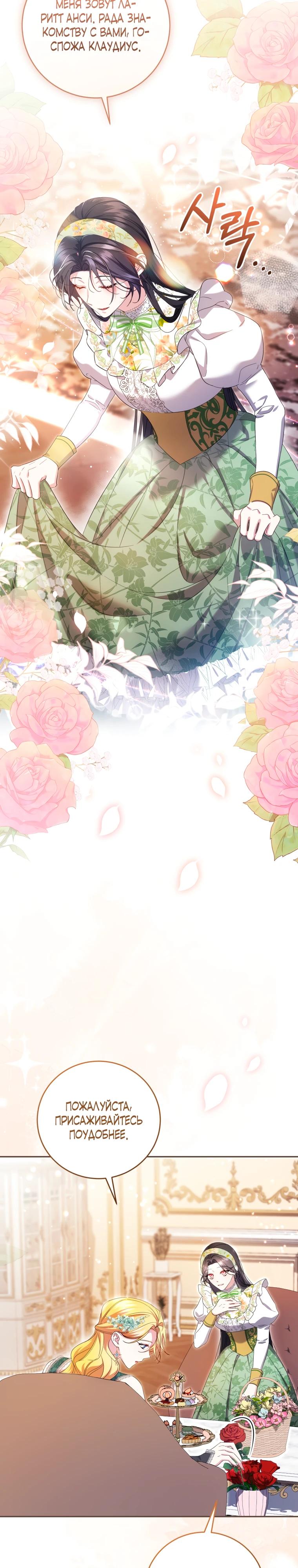 Манга Обстоятельства, по которым меня выбрала злодейка - Глава 5 Страница 33