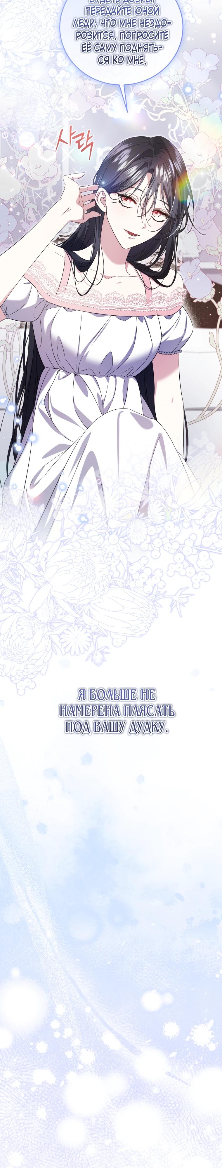 Манга Обстоятельства, по которым меня выбрала злодейка - Глава 5 Страница 6