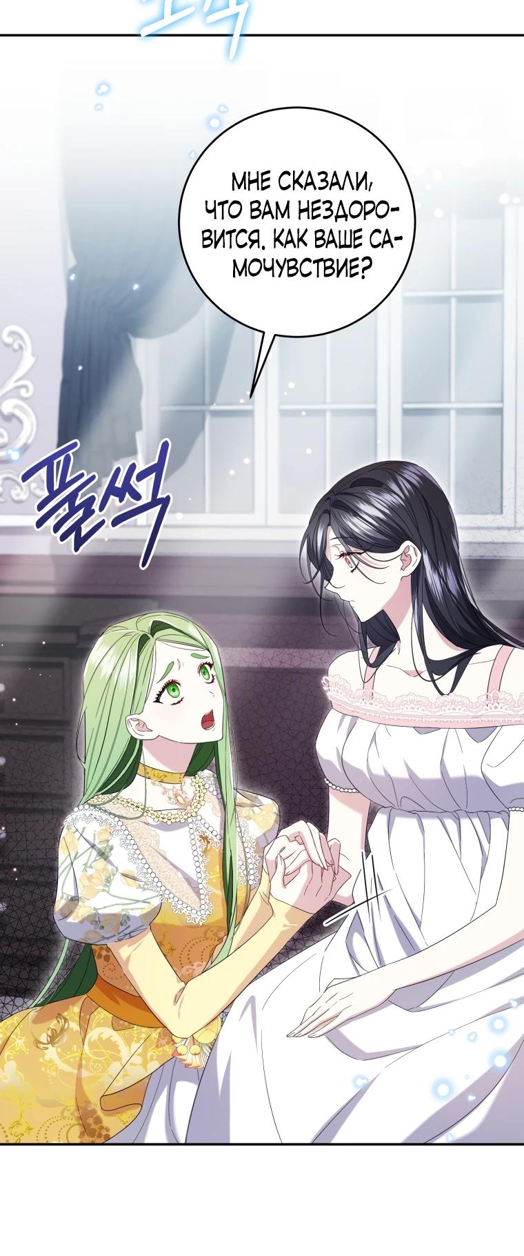 Манга Обстоятельства, по которым меня выбрала злодейка - Глава 5 Страница 8