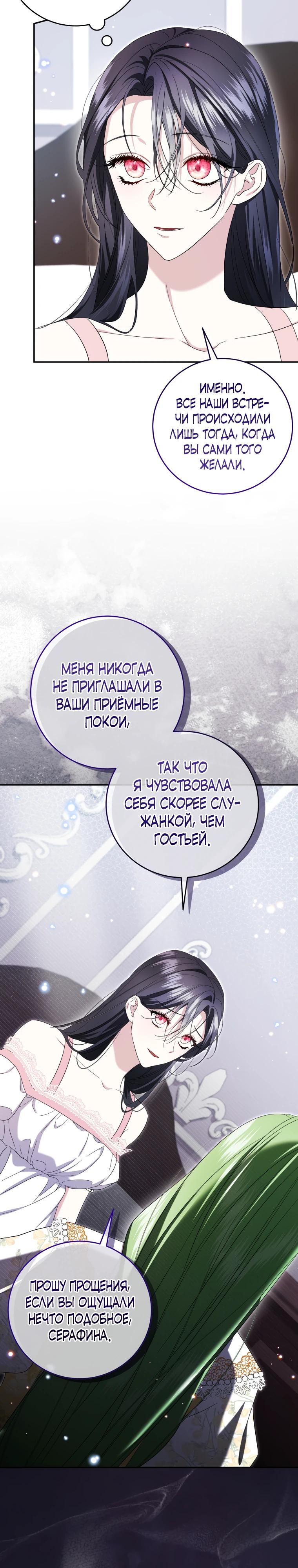 Манга Обстоятельства, по которым меня выбрала злодейка - Глава 5 Страница 10