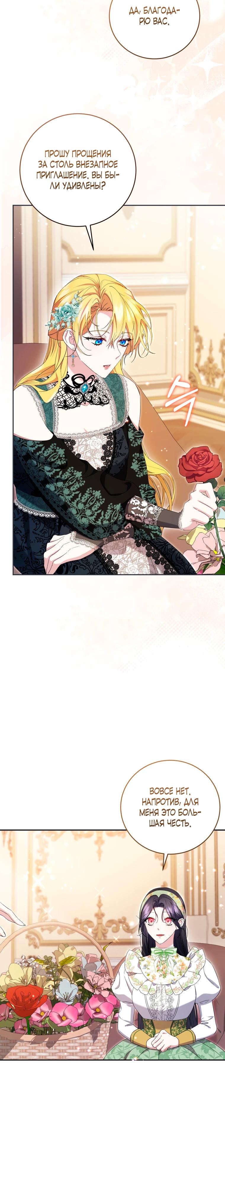 Манга Обстоятельства, по которым меня выбрала злодейка - Глава 5 Страница 34