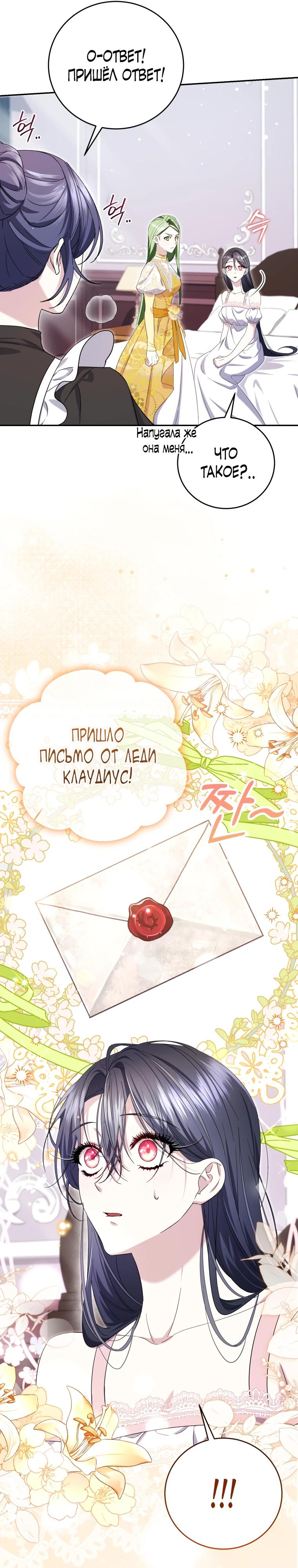 Манга Обстоятельства, по которым меня выбрала злодейка - Глава 5 Страница 16