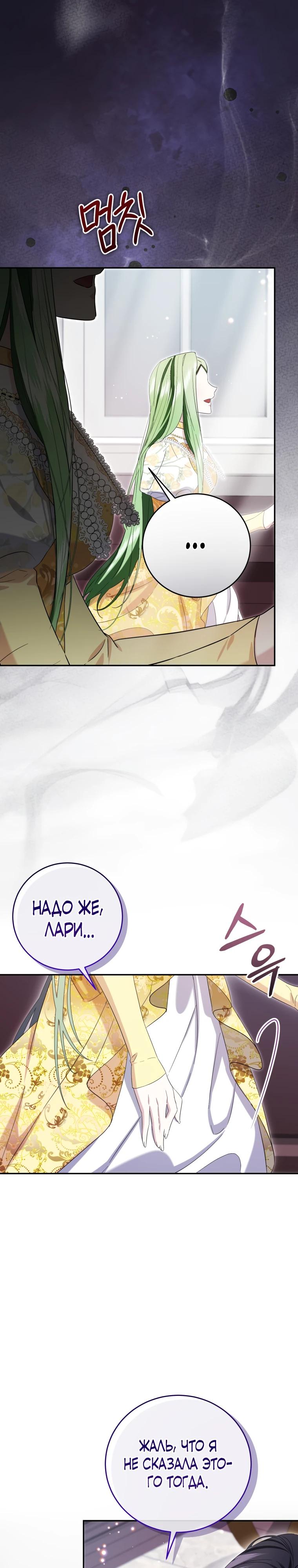 Манга Обстоятельства, по которым меня выбрала злодейка - Глава 5 Страница 11