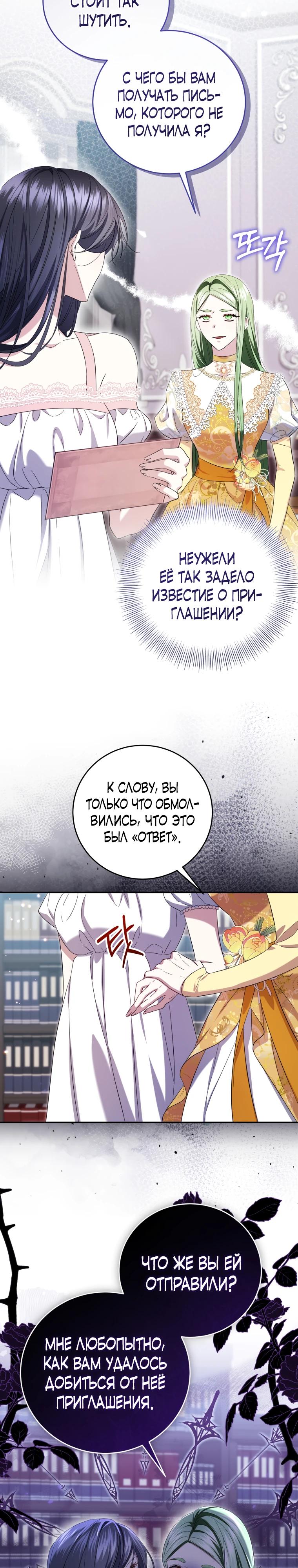 Манга Обстоятельства, по которым меня выбрала злодейка - Глава 5 Страница 19