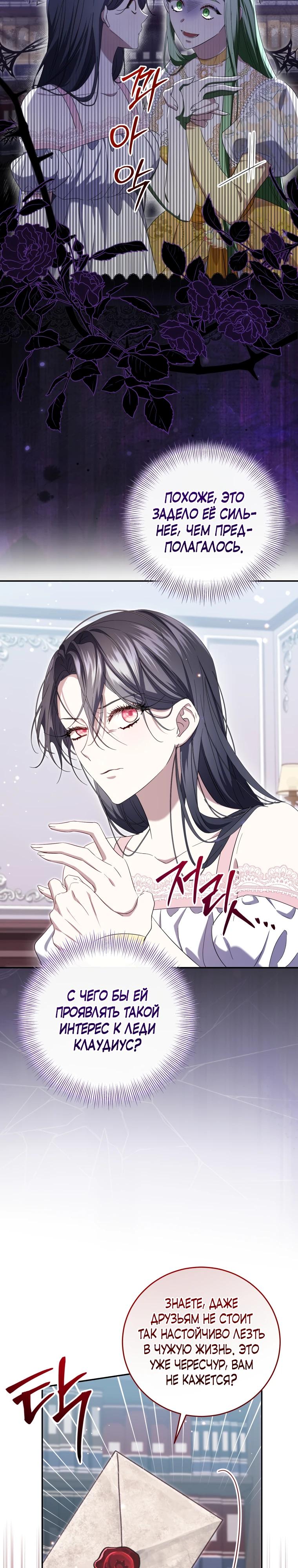 Манга Обстоятельства, по которым меня выбрала злодейка - Глава 5 Страница 20