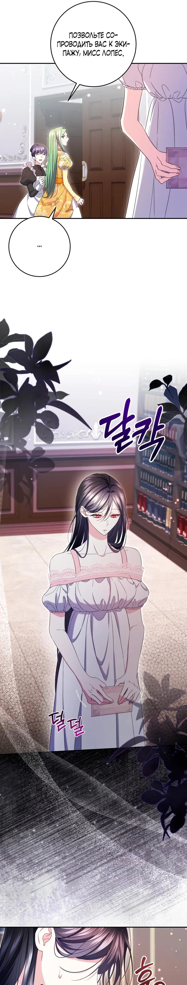 Манга Обстоятельства, по которым меня выбрала злодейка - Глава 5 Страница 23