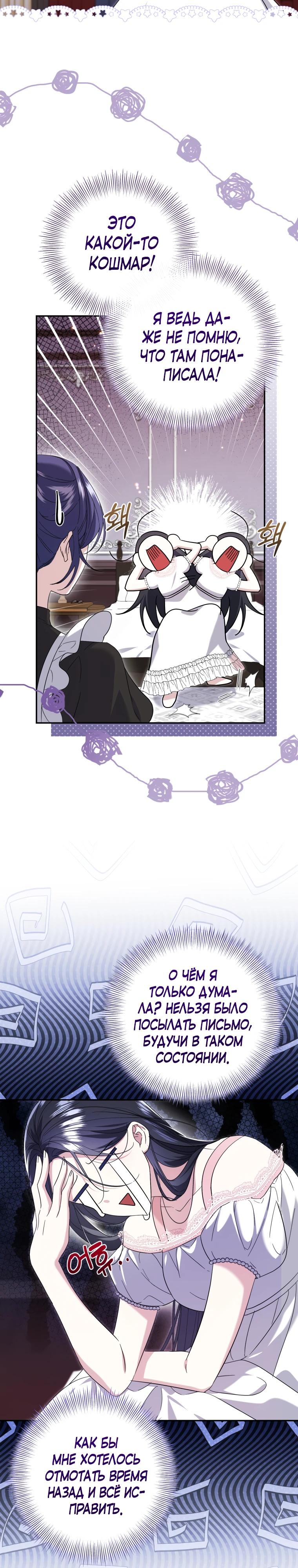 Манга Обстоятельства, по которым меня выбрала злодейка - Глава 5 Страница 3