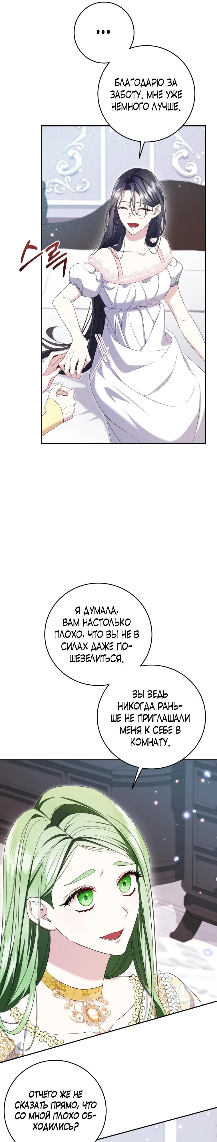 Манга Обстоятельства, по которым меня выбрала злодейка - Глава 5 Страница 9
