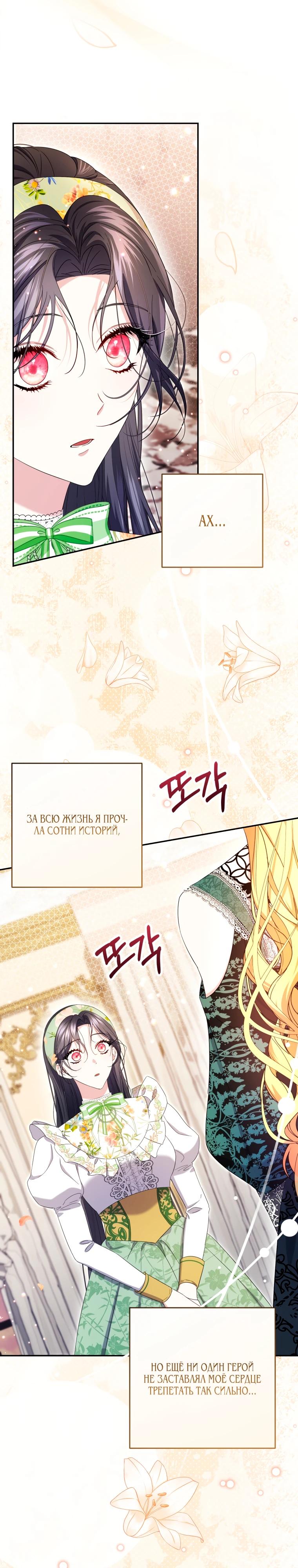 Манга Обстоятельства, по которым меня выбрала злодейка - Глава 5 Страница 30