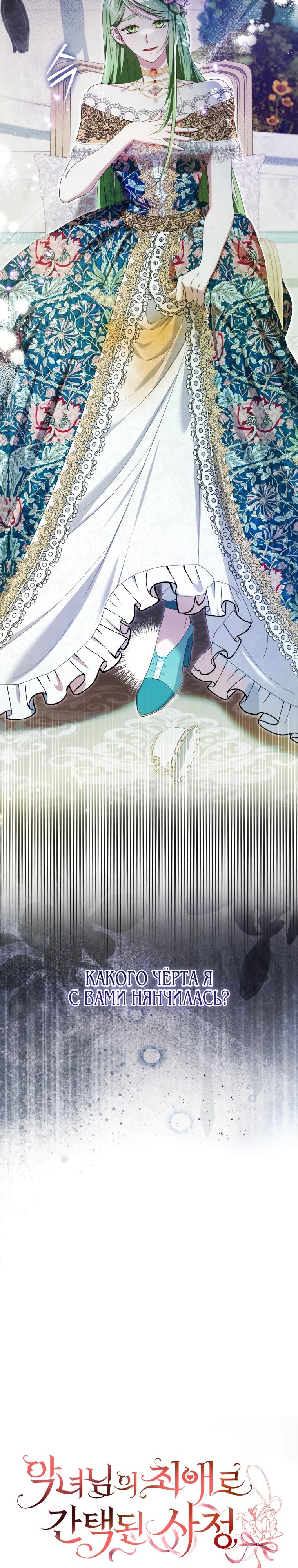 Манга Обстоятельства, по которым меня выбрала злодейка - Глава 2 Страница 18