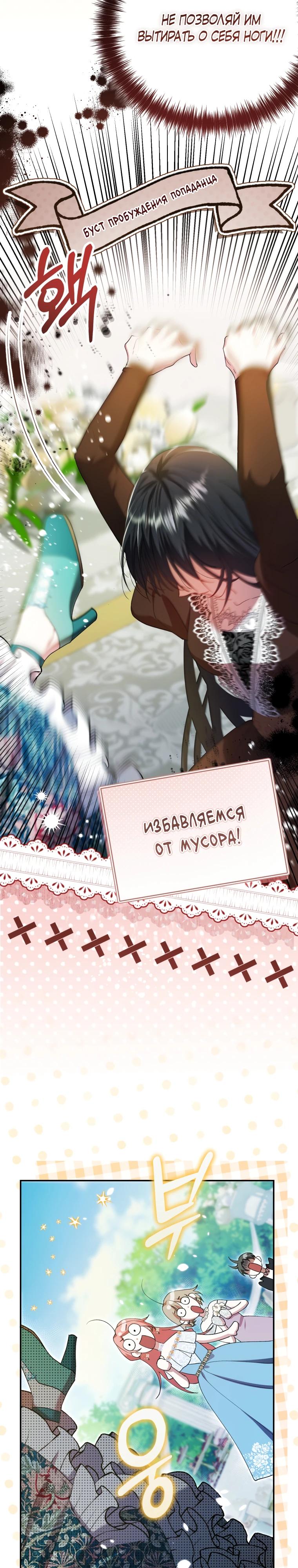 Манга Обстоятельства, по которым меня выбрала злодейка - Глава 2 Страница 26