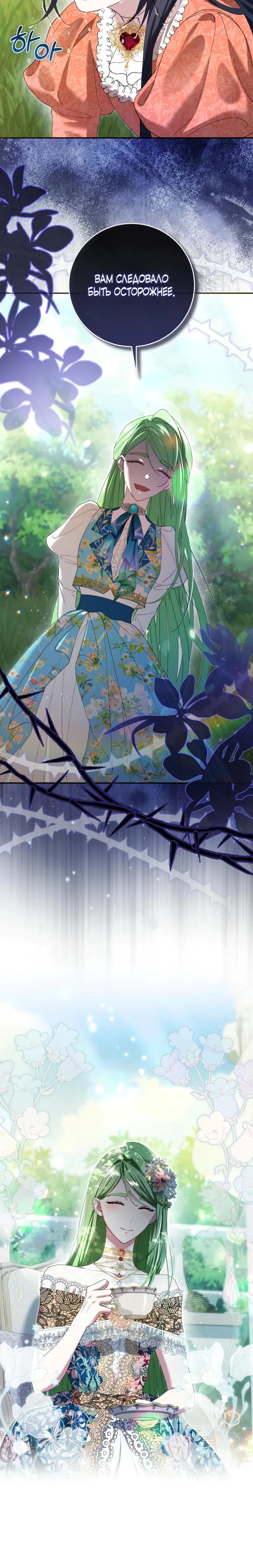 Манга Обстоятельства, по которым меня выбрала злодейка - Глава 2 Страница 13