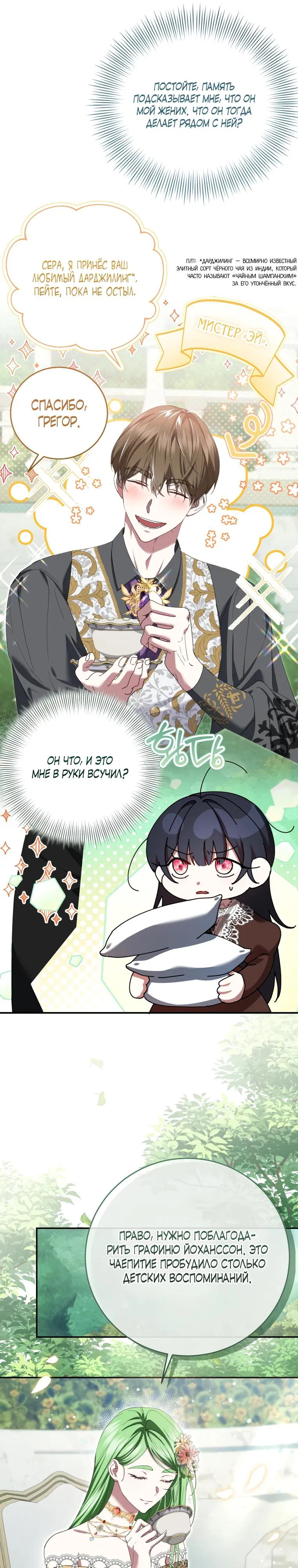 Манга Обстоятельства, по которым меня выбрала злодейка - Глава 2 Страница 7