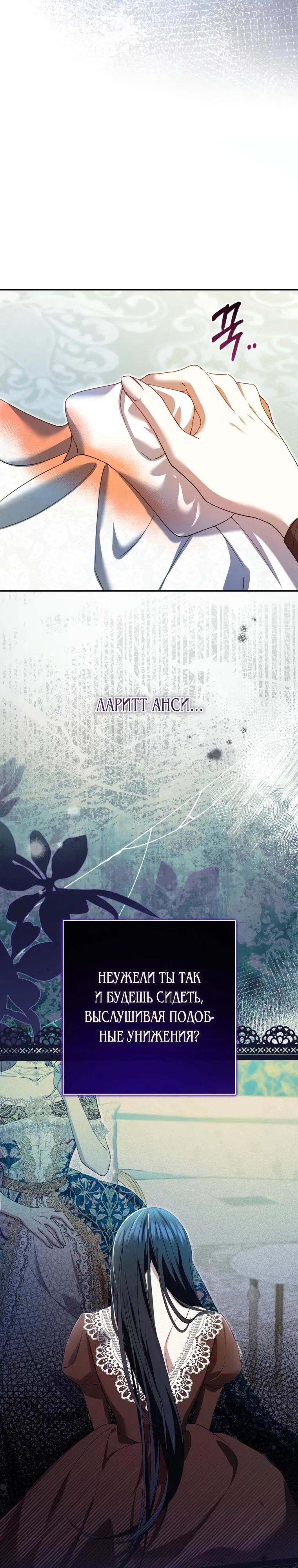 Манга Обстоятельства, по которым меня выбрала злодейка - Глава 2 Страница 23