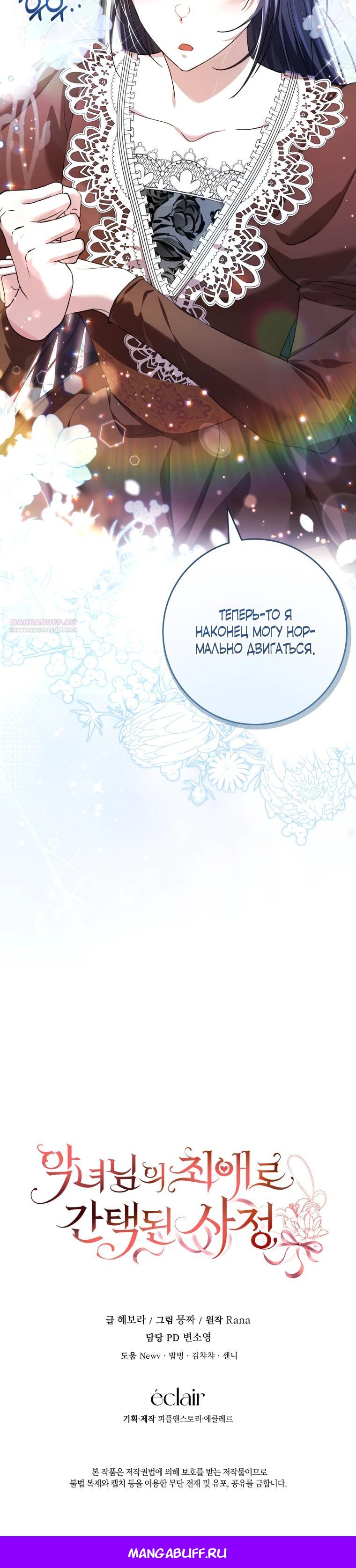 Манга Обстоятельства, по которым меня выбрала злодейка - Глава 2 Страница 29