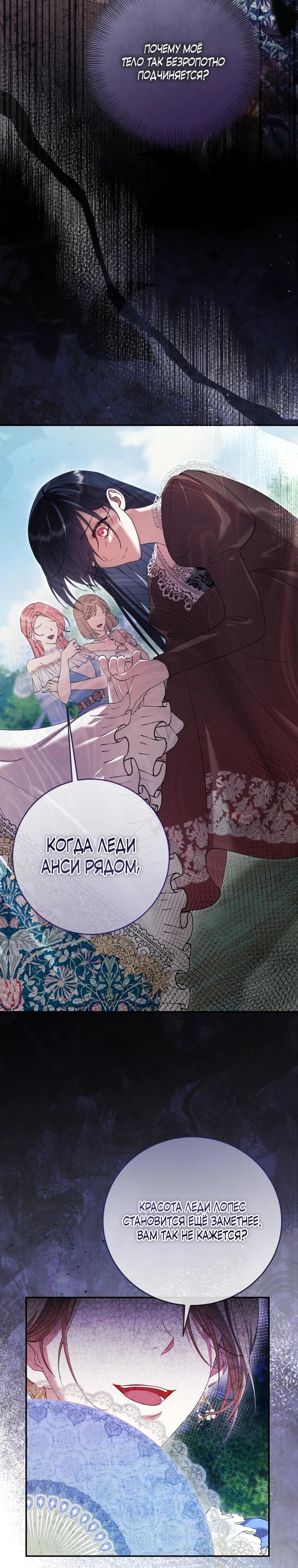 Манга Обстоятельства, по которым меня выбрала злодейка - Глава 2 Страница 22
