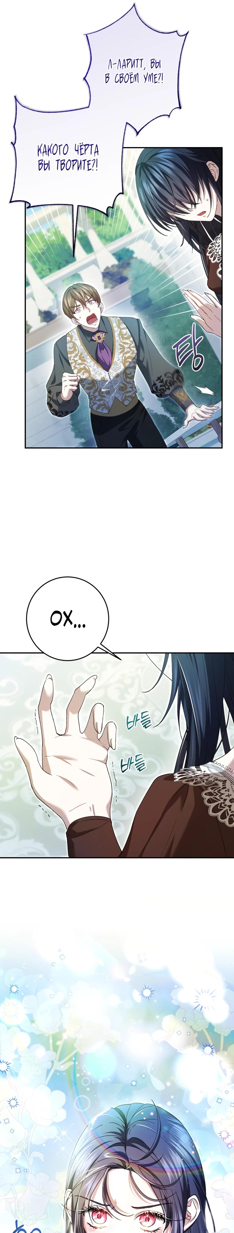 Манга Обстоятельства, по которым меня выбрала злодейка - Глава 2 Страница 28