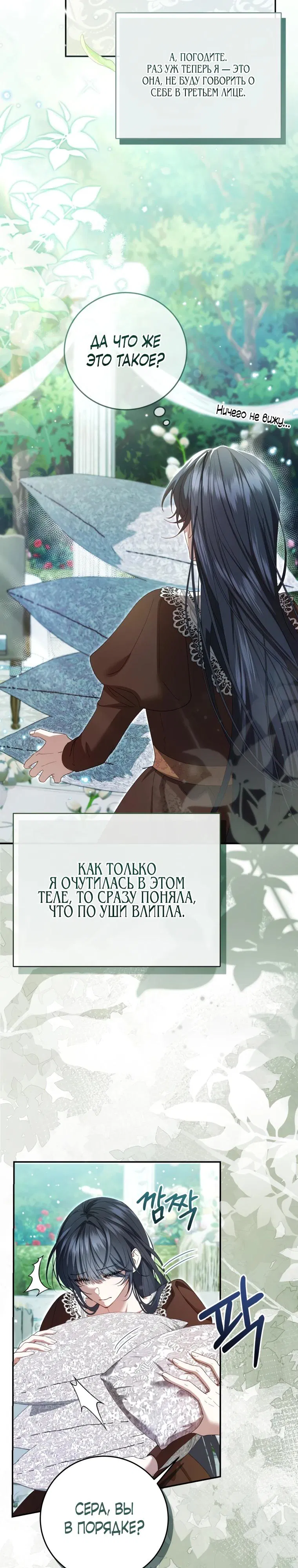 Манга Обстоятельства, по которым меня выбрала злодейка - Глава 2 Страница 2