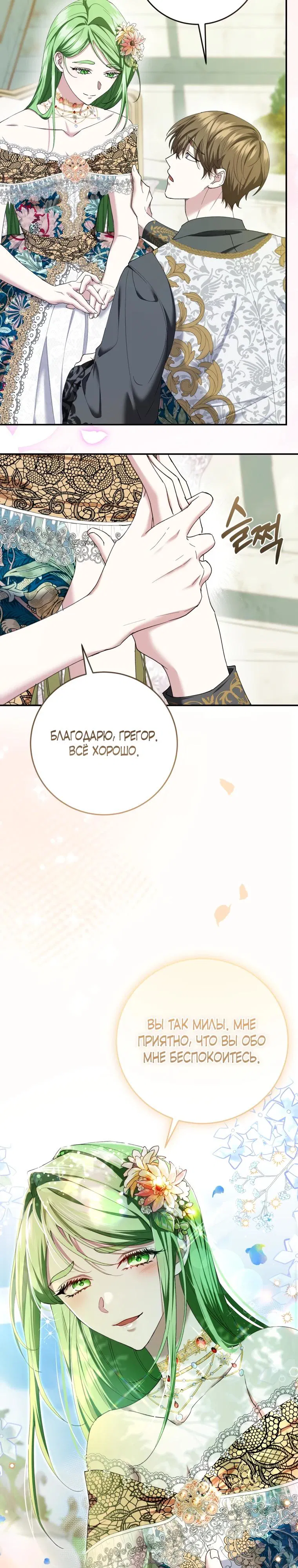 Манга Обстоятельства, по которым меня выбрала злодейка - Глава 2 Страница 4